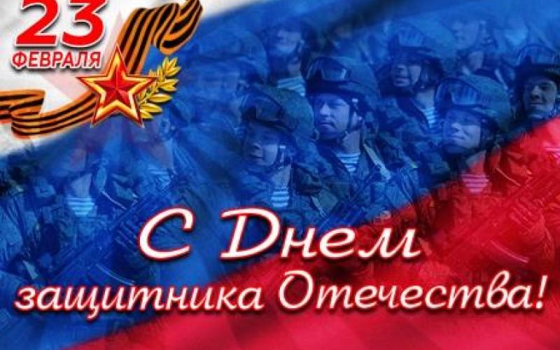 23 февраля